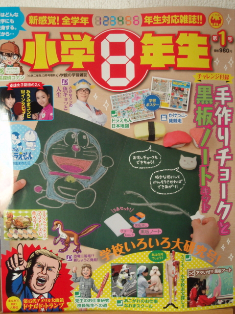 小学８年生 創刊