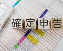 株式投資 確定申告